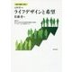 ライフデザインと希望(格差の連鎖と若者〈3〉) [全集叢書]
