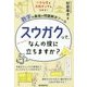 スウガクって、なんの役に立ちますか?―ヘタな字も方向オンチもなおる!数学は最強の問題解決ツール [単行本]