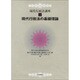 現代行政法の基礎理論(現代行政法講座〈1〉) [全集叢書]