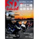 スクーターデイズ 2017年 01月号 [雑誌]