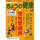 NHK きょうの健康 2016年 12月号 [雑誌]