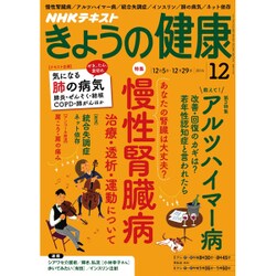NHK きょうの健康 2016年 12月号 [雑誌]