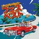 ゴールデンボンバー／フェスベスト