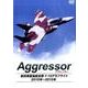 Aggressor新田原基地航空祭F-15デモフライト[DV－2010年～2015年 [単行本]