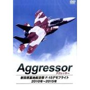 Aggressor新田原基地航空祭F-15デモフライト[DV－2010年～2015年 [単行本]