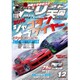 ドリフト天国 2016年 12月号 [雑誌]