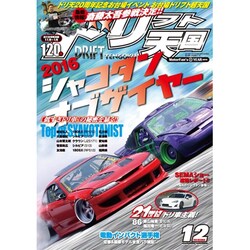 ドリフト天国 2016年 12月号 [雑誌]