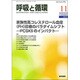 呼吸と循環 2016年 11月号 [雑誌]