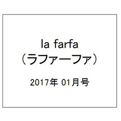 la farfa (ラファーファ) 2017年 01月号 [雑誌]