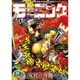 週刊 モーニング 2016年 12/1号 No.51 [雑誌]
