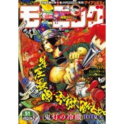 週刊 モーニング 2016年 12/1号 No.51 [雑誌]