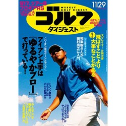 週刊ゴルフダイジェスト 2016年 11/29号 No.44 [雑誌]