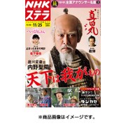 NHKウィークリー・ステラ 関西版 2016年 11/25号 [雑誌]