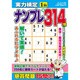 実力検定ナンプレ 2017年 01月号 [雑誌]