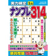 実力検定ナンプレ 2017年 01月号 [雑誌]