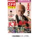NHKウィークリー・ステラ 2016年 11/25号 [雑誌]