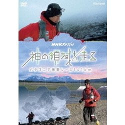 NHKスペシャル 神の領域を走る パタゴニア極限レース141km [DVD]