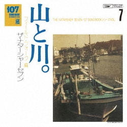 ザ・ナターシャー・セブン／107 SONG BOOK Vol.7 山と川。 フィールド・フォーク編