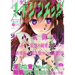 少年マガジンエッジ 2016年 12月号 [雑誌]