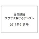 全問解説サクサク解けるナンプレ 2017年 01月号 [雑誌]