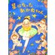 星になったあかねちゃん [絵本]