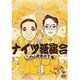 ナイツ独演会 この山吹色の下着 [DVD]