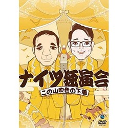 ナイツ独演会 この山吹色の下着 [DVD]