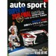 AUTO SPORT (オート・スポーツ) 2016年 12/2号 No.1444 [雑誌]