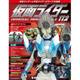 仮面ライダー オフィシャル パーフェクト ファイル 2016年 12/6号（112） [雑誌]