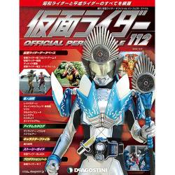 仮面ライダー オフィシャル パーフェクト ファイル 2016年 12/6号（112） [雑誌]