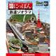 昭和にっぽん鉄道ジオラマ 2016年 11/29号 61 [雑誌]