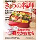 NHK きょうの料理 2016年 12月号 [雑誌]
