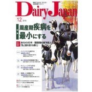 Dairy Japan (デイリー ジャパン) 2016年 12月号 [雑誌]