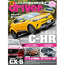 driver (ドライバー) 2017年 01月号 [雑誌]