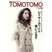 TOMOTOMO (トモトモ) 2016年 12月号 [雑誌]