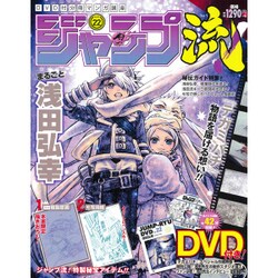 分冊マンガ講座 ジャンプ流! 2016年 12/1号 [雑誌]