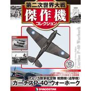 第二次世界大戦傑作機コレクション 2016年 12/13号 [雑誌]
