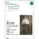 BRAIN AND NERVE (ブレイン・アンド・ナーヴ) - 神経研究の進歩 2016年 11月号 [雑誌]