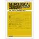 NEUROLOGICAL SURGERY (脳神経外科) 2016年 11月号 [雑誌]
