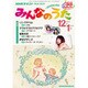 NHK みんなのうた 2016年 12月号 [雑誌]