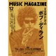 MUSIC MAGAZINE (ミュージックマガジン) 2016年 12月号 [雑誌]