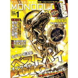 MONOQLO (モノクロ) 2017年 01月号 [雑誌]