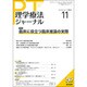 理学療法ジャーナル 2016年 11月号 [雑誌]