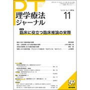 理学療法ジャーナル 2016年 11月号 [雑誌]