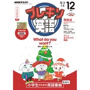 NHK テレビ プレキソ英語 2016年 12月号 [雑誌]