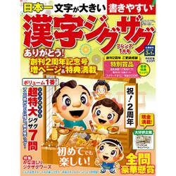 漢字ジグザグフレンズ 2017年 01月号 [雑誌]