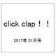 click clap!! 2017年 01月号 vol.13 [雑誌]