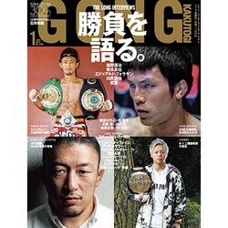 ゴング格闘技 2017年 01月号 No.295 [雑誌]