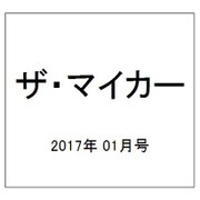 ザ･マイカー 2017年 01月号 [雑誌]