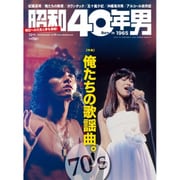 昭和40年男 2016年 12月号 vol.40 [雑誌]